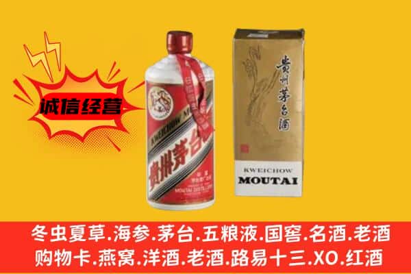 营口市回收铁盖茅台酒