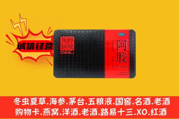 营口市回收阿胶