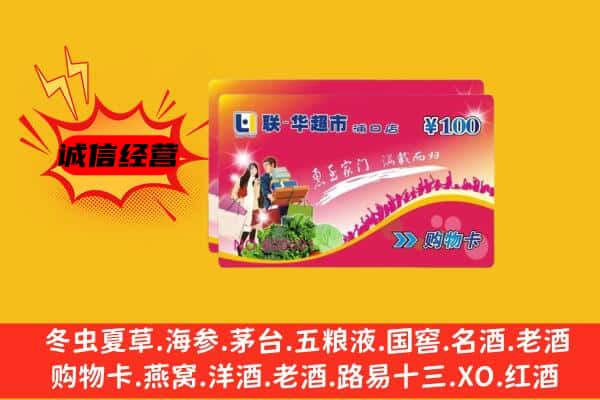 营口市回收超市卡