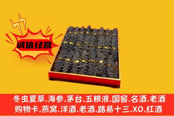 营口市回收海参